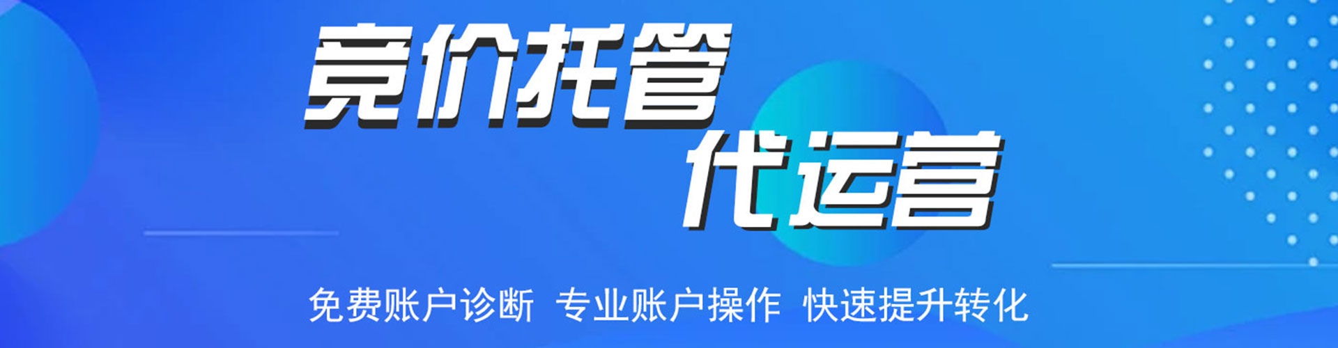 自贡百度竞价广告